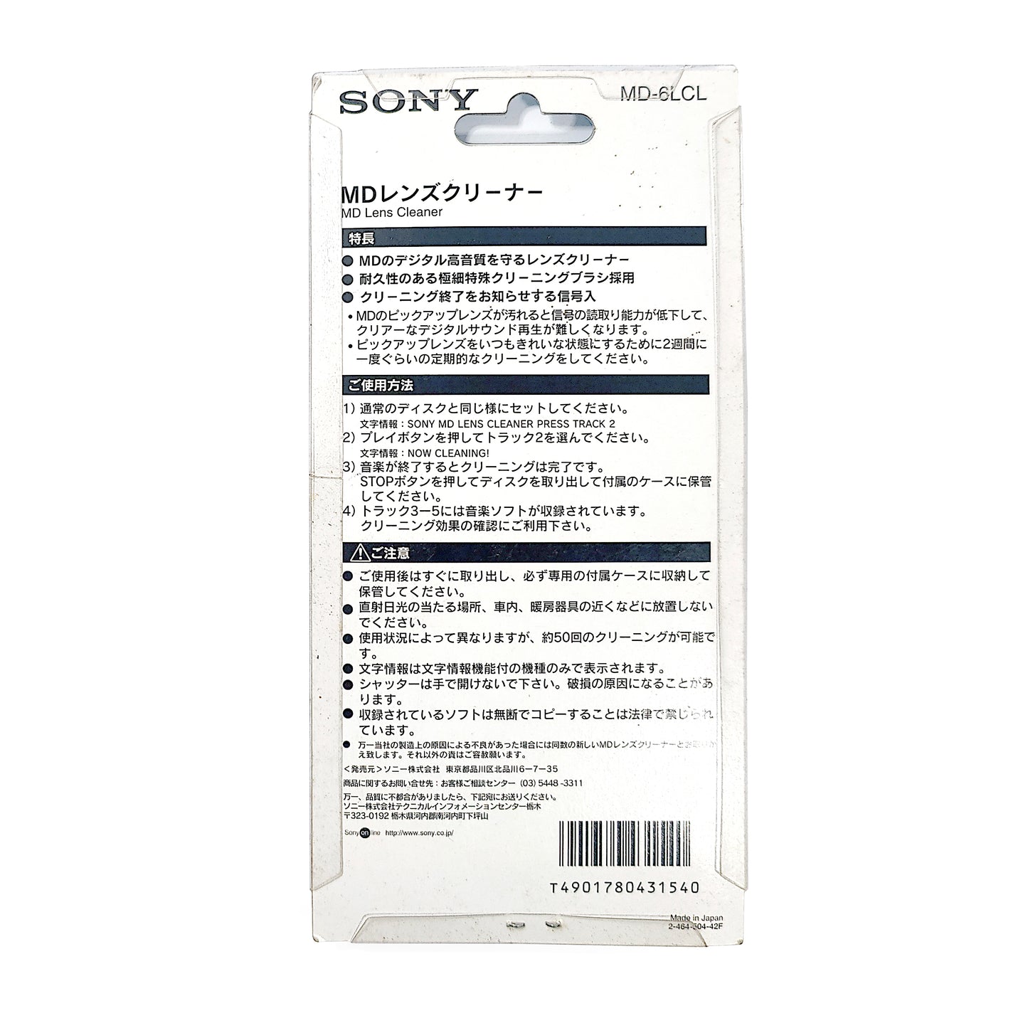 Sony MD-6LCL MiniDisc Lens Cleaner